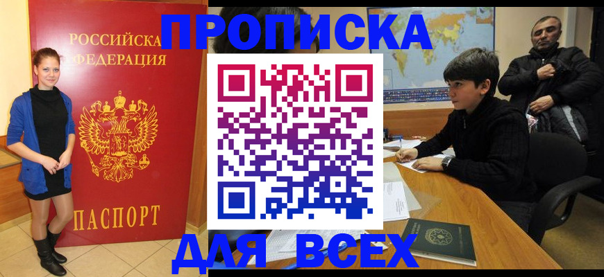 временная регистрация для школы в Курской области
