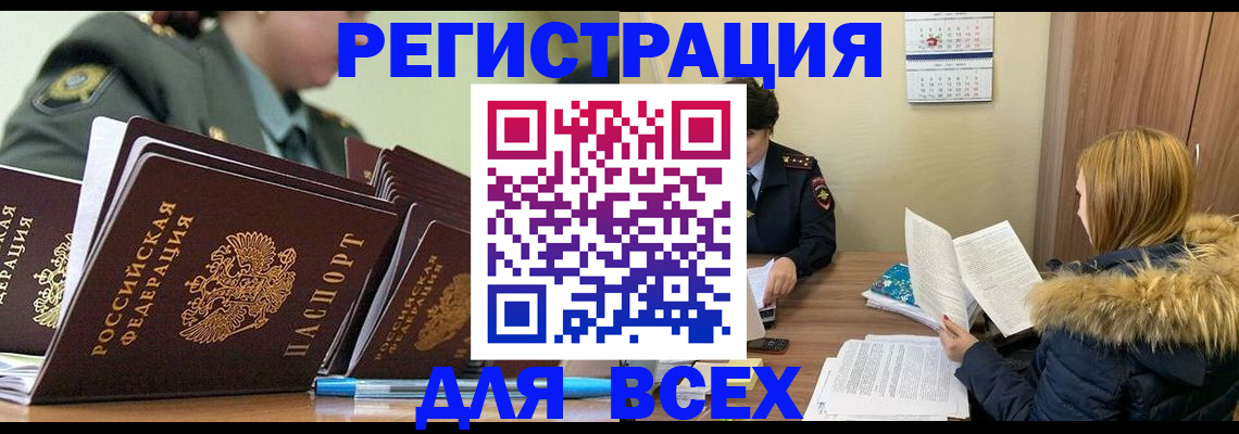 временная регистрация законно в Курской области