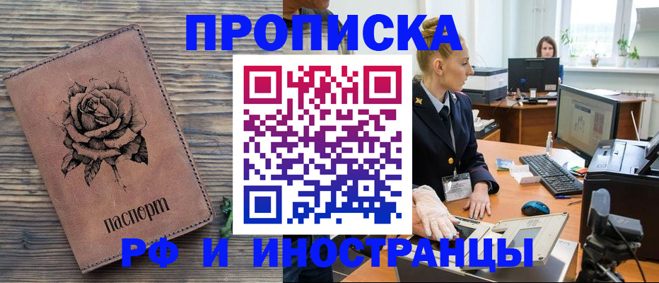 временная регистрация в квартире в Курской области
